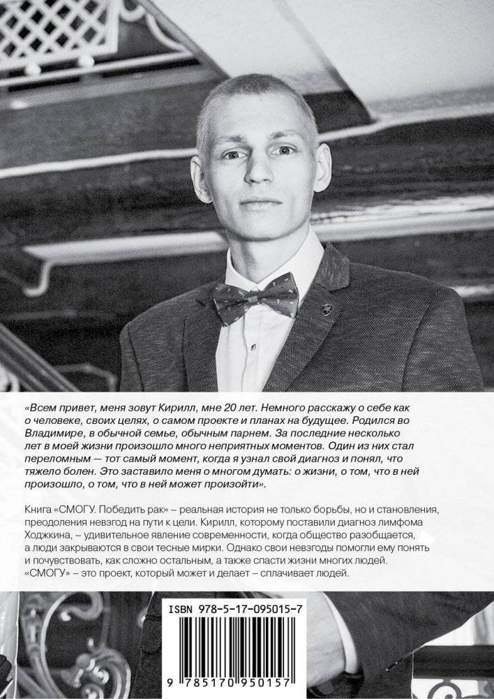 СМОГУ. Победить рак фото книги 9