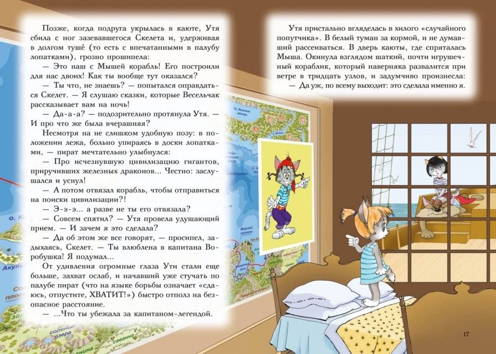 Всё о пиратах Кошачьего моря. Том 3 фото книги 7