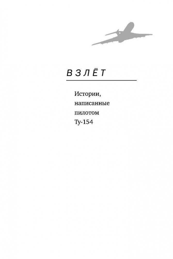 Таежный пилот фото книги 2