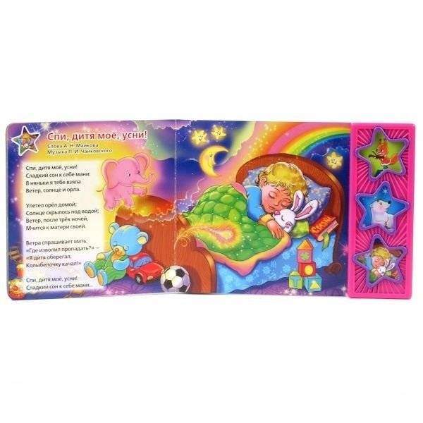 Книга озвученная "Колыбельные" фото книги 2