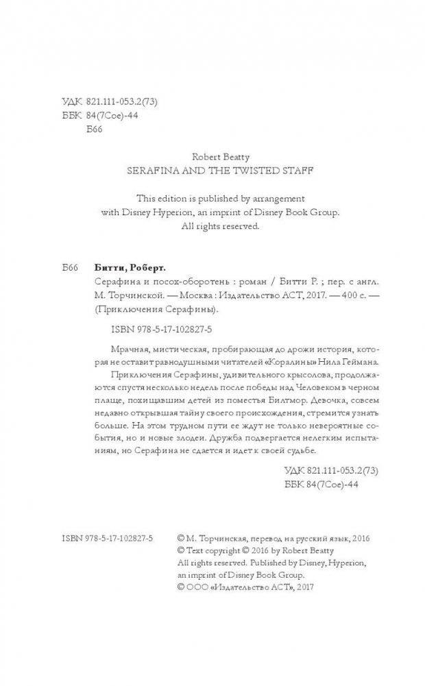 Серафина и посох-оборотень фото книги 5