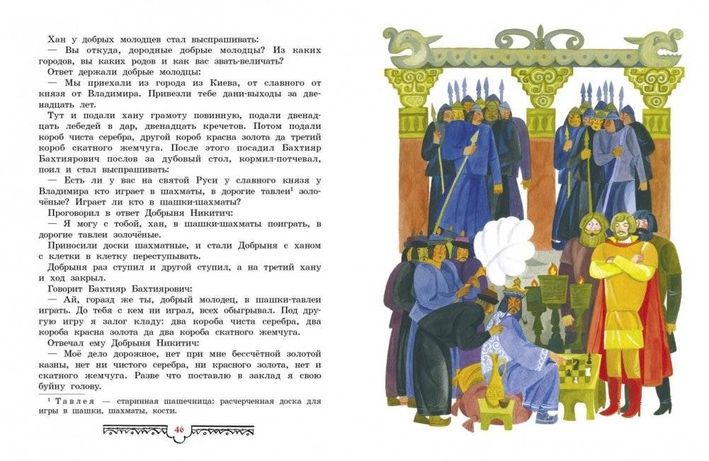 Былины о богатырях русских фото книги 4