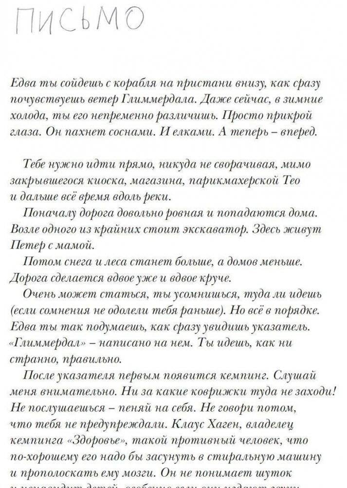 Тоня Глиммердал фото книги 6