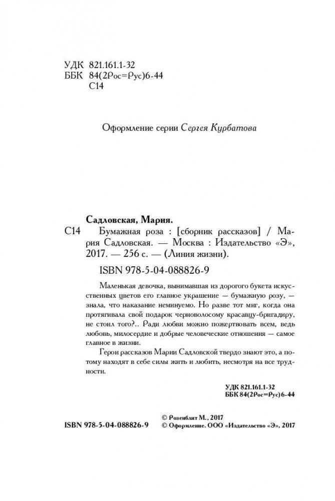 Бумажная роза фото книги 4