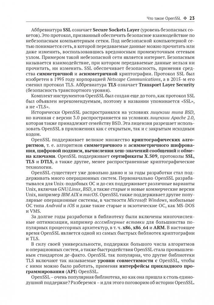 OPENSSL 3: ключ к тайнам криптографии фото книги 19