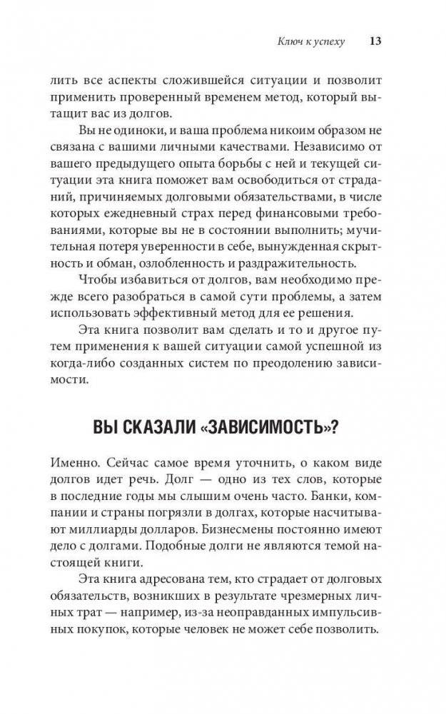 Легкий способ жить без долгов фото книги 11