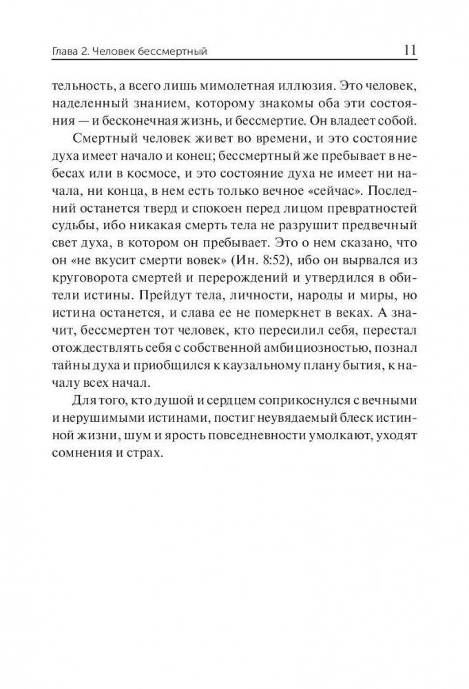 Возвыситься над суетой фото книги 9