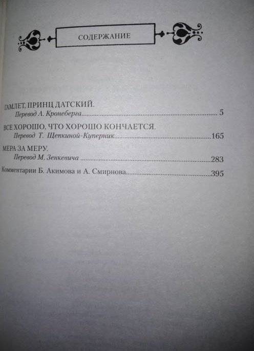 Гамлет, принц Датский фото книги 2