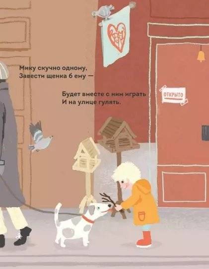 Мик ищет друга фото книги 2