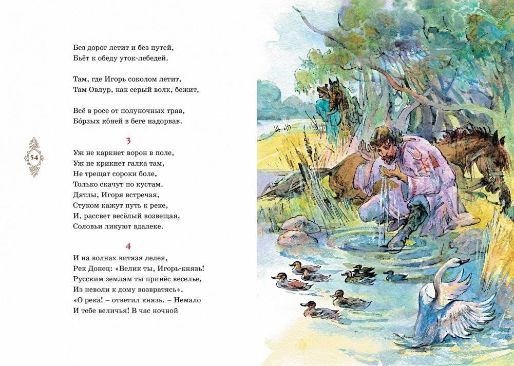 Слово о полку Игореве фото книги 7