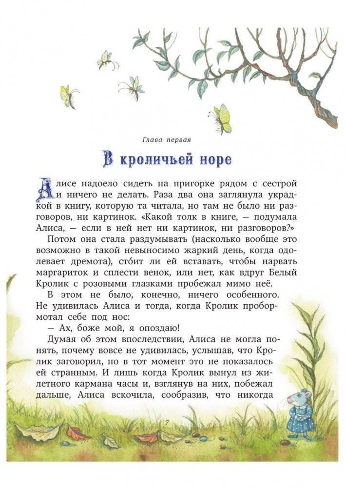 Алиса в Стране Чудес фото книги 5