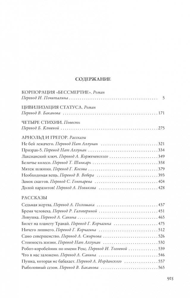 Паломничество на Землю фото книги 2