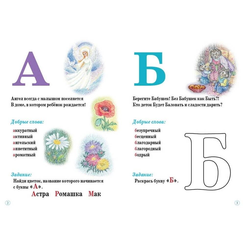 Еня и Еля. Азбука фото книги 2