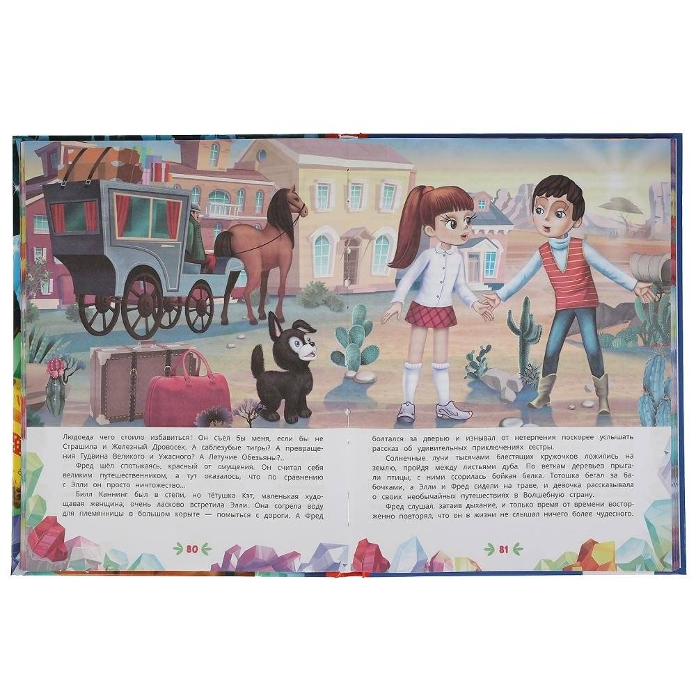 Семь подземных королей. Александр волков. Любимая классика фото книги 3