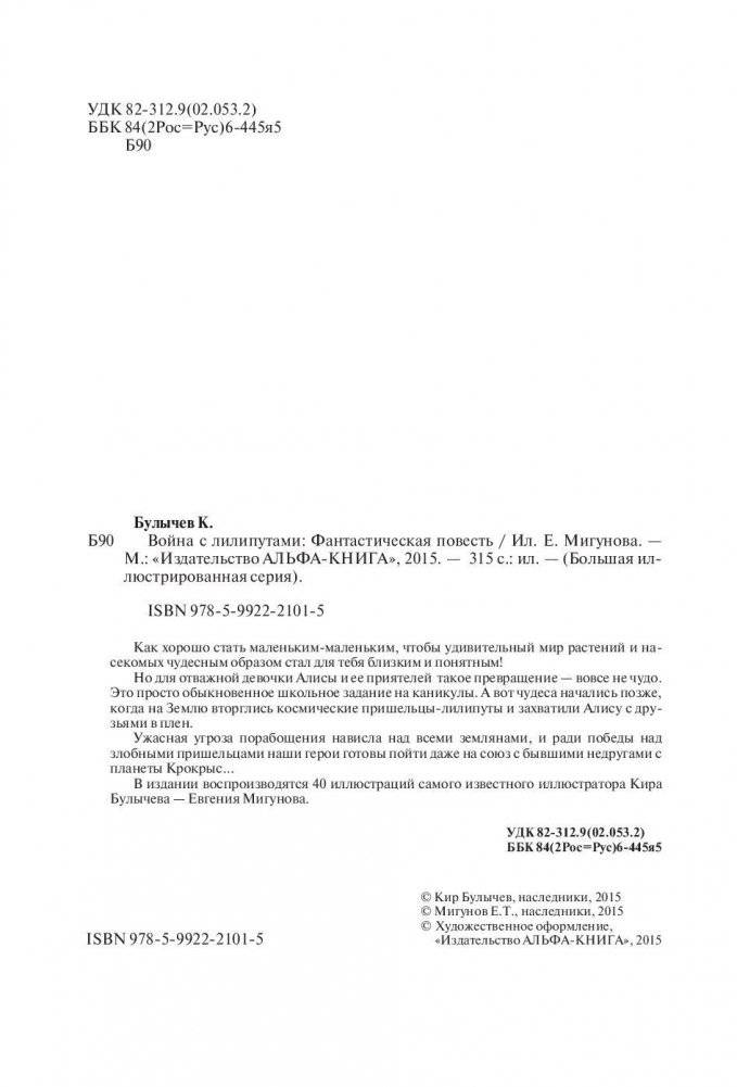 Война с лилипутами фото книги 5
