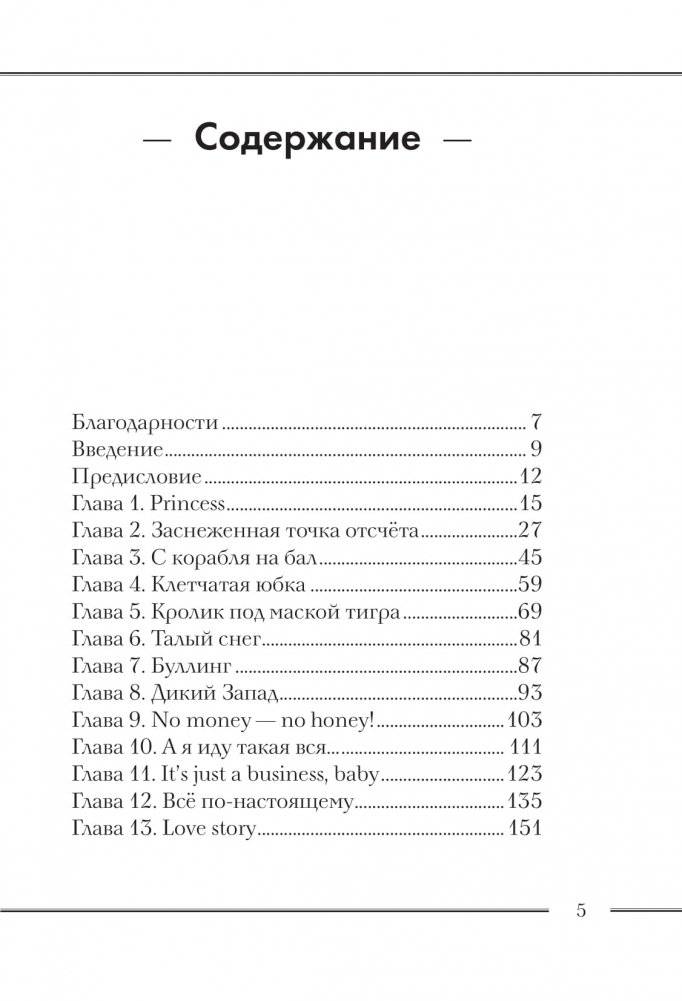 Улыбайся, Babe! Это ещё не всё! фото книги 2