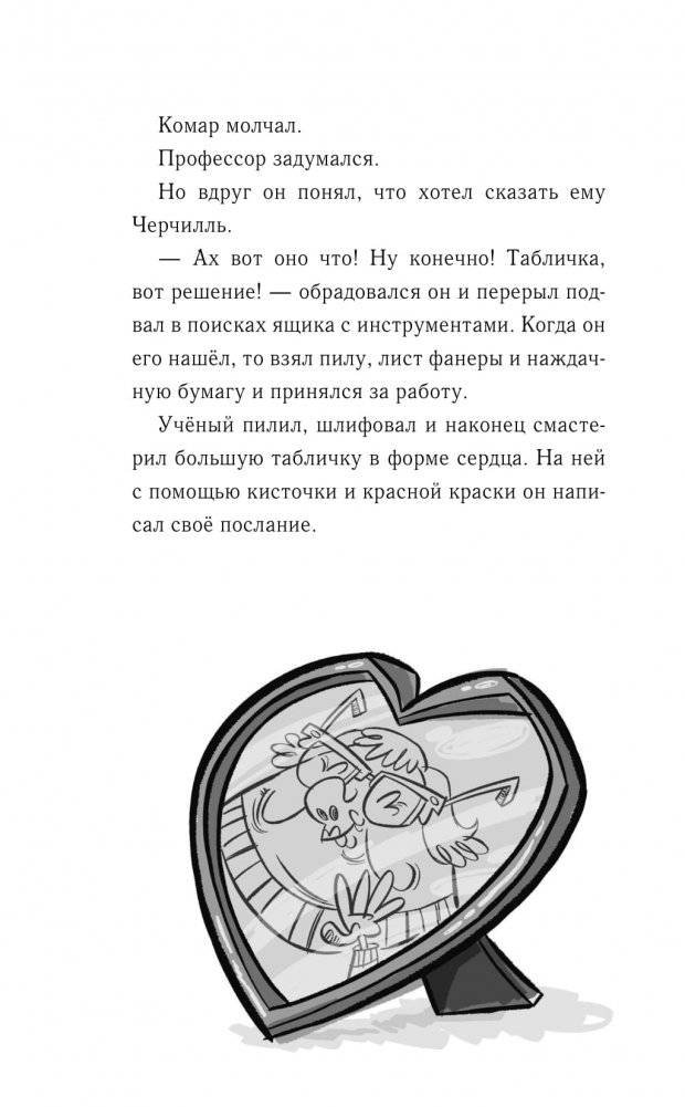 Дикий Уфф ищет друга фото книги 9