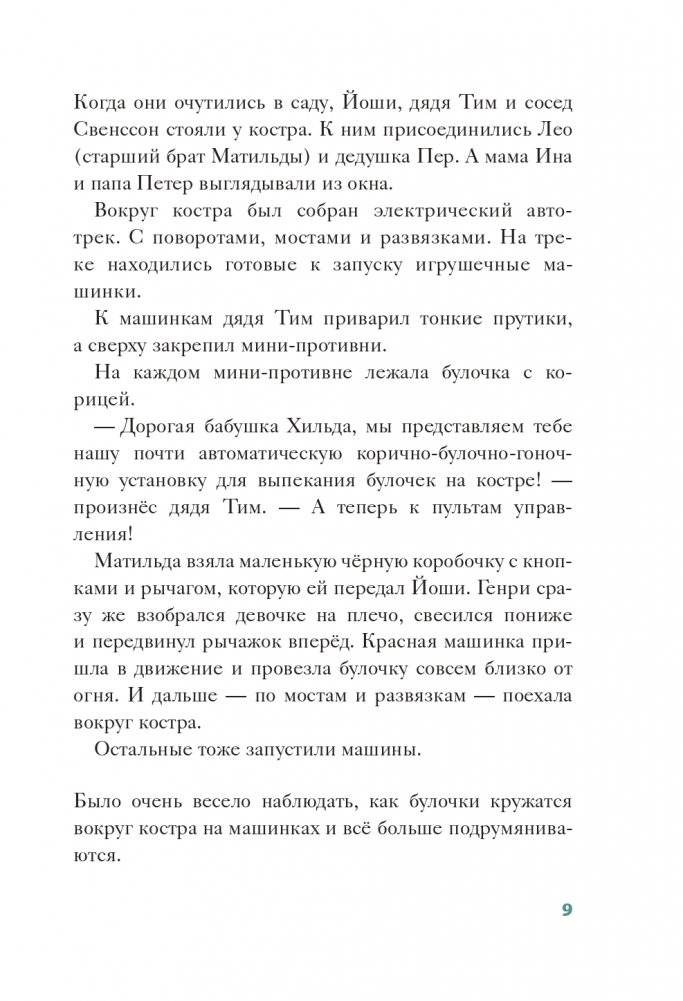 Булочки с победой (выпуск 3) фото книги 10