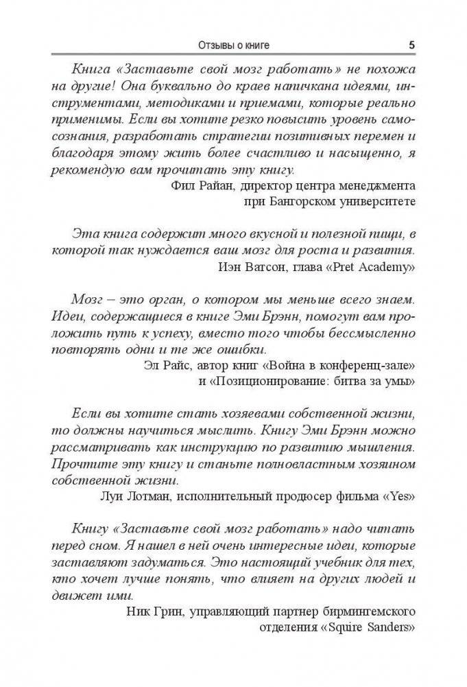Заставь свой мозг работать фото книги 3