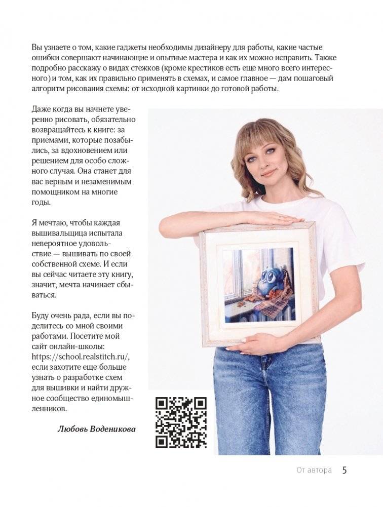 Вышивай как дизайнер! Полный курс по разработке схем для вышивки крестом. От новичка до дизайнера-профессионала шаг за шагом фото книги 5