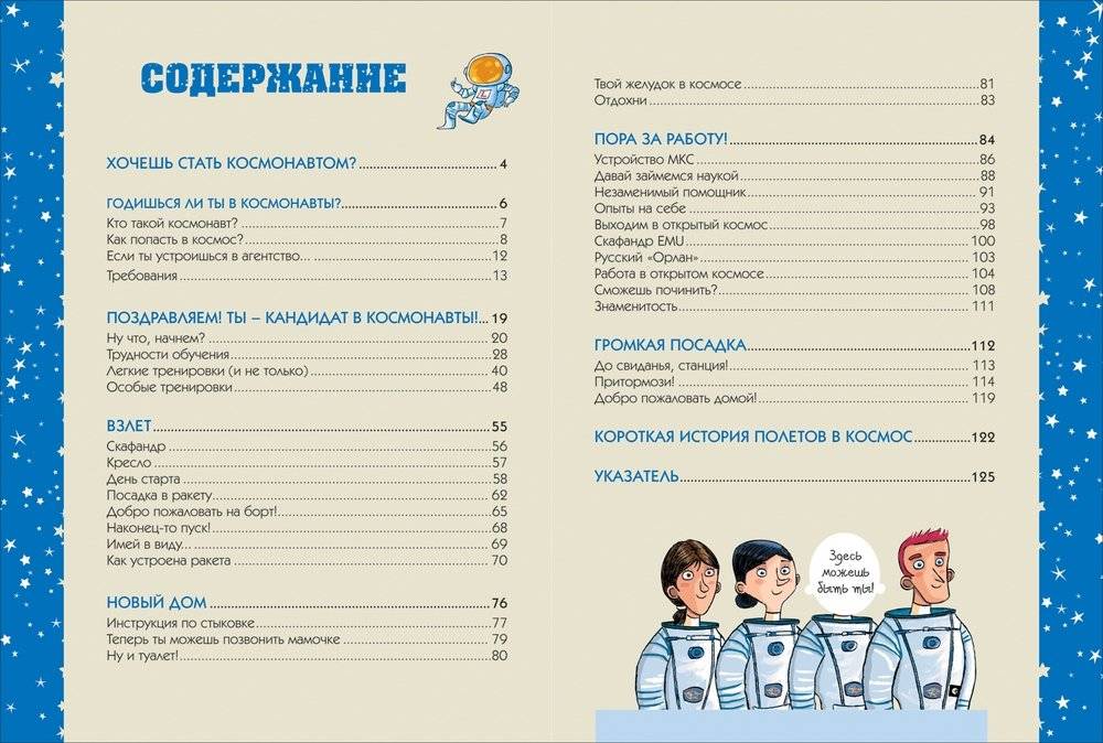 Космонавт. Руководство для начинающих фото книги 4