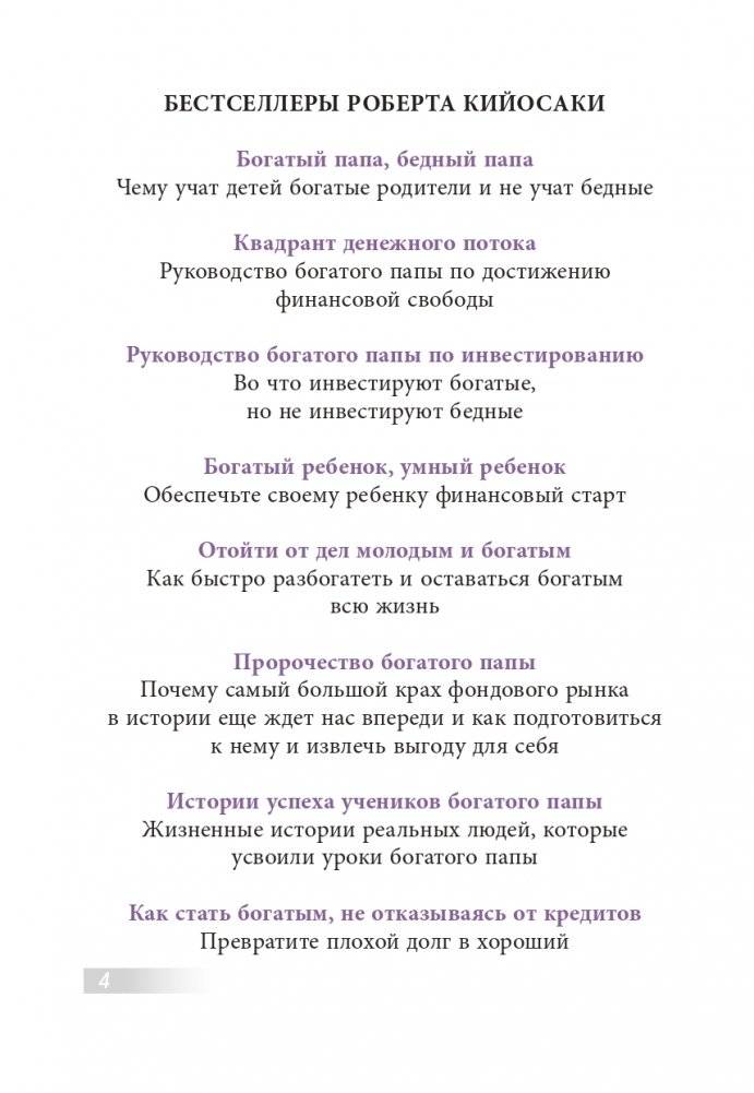 Как приобрести свою первую инвестиционную недвижимость фото книги 2