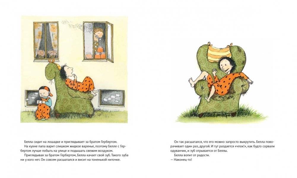 Зубное приключение или как Белла потеряла зуб фото книги 2