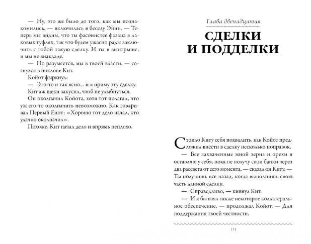 Дикие. Книга 2. Лунный отряд фото книги 5