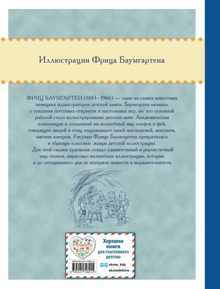 Ученик гномов (ил. Ф. Баумгартена) фото книги 3