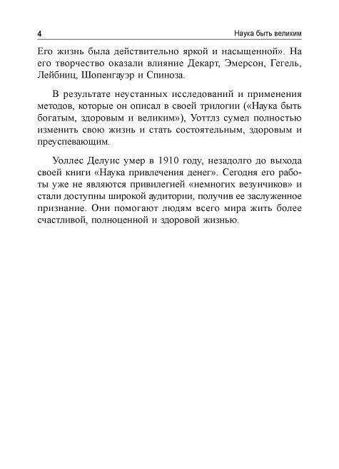 Наука быть великим фото книги 4