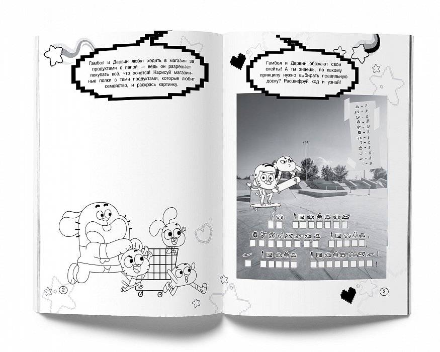 Удивительный мир Гамбола. Гамбол и Дарвин фото книги 2