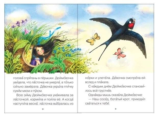 Читаю сам. Дюймовочка фото книги 2