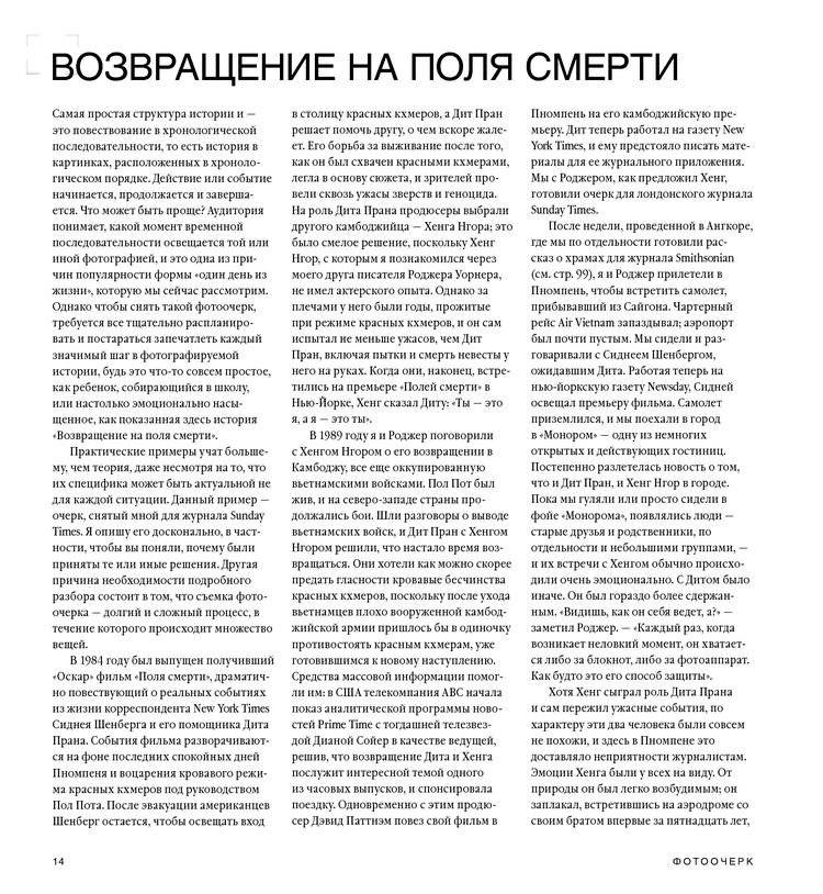 Фотоочерк. Искусство создания ярких визуальных историй фото книги 10