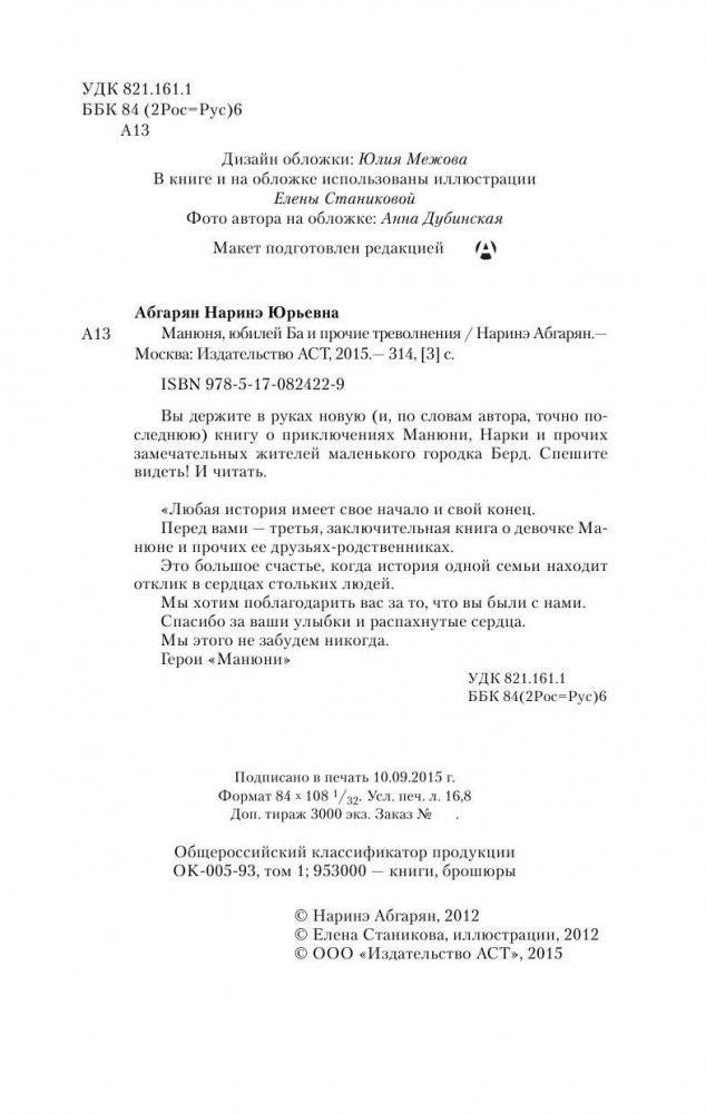 Манюня, юбилей Ба и прочие треволнения фото книги 3