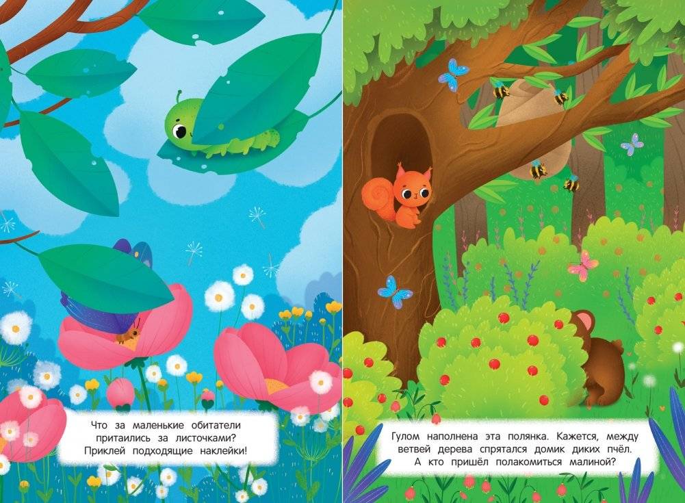 В лесу. Книжка с наклейками фото книги 2