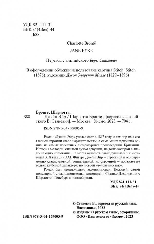 Джейн Эйр фото книги 5