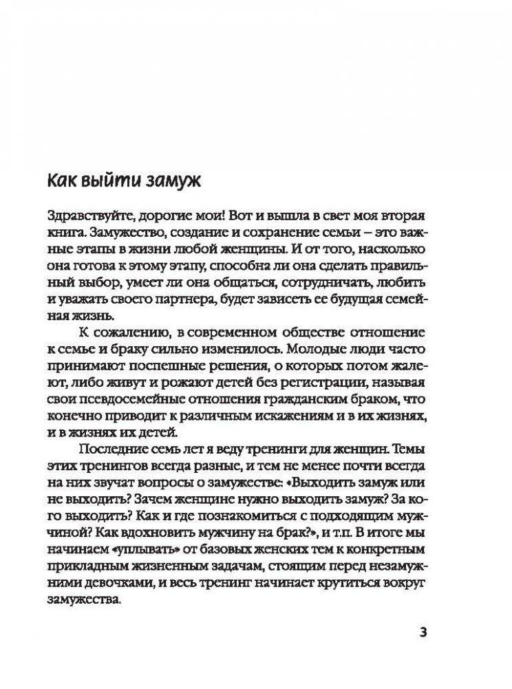 Рожденная быть женой фото книги 4