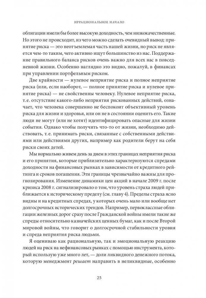 Карта и территория. Риск, человеческая природа и проблемы прогнозирования фото книги 10