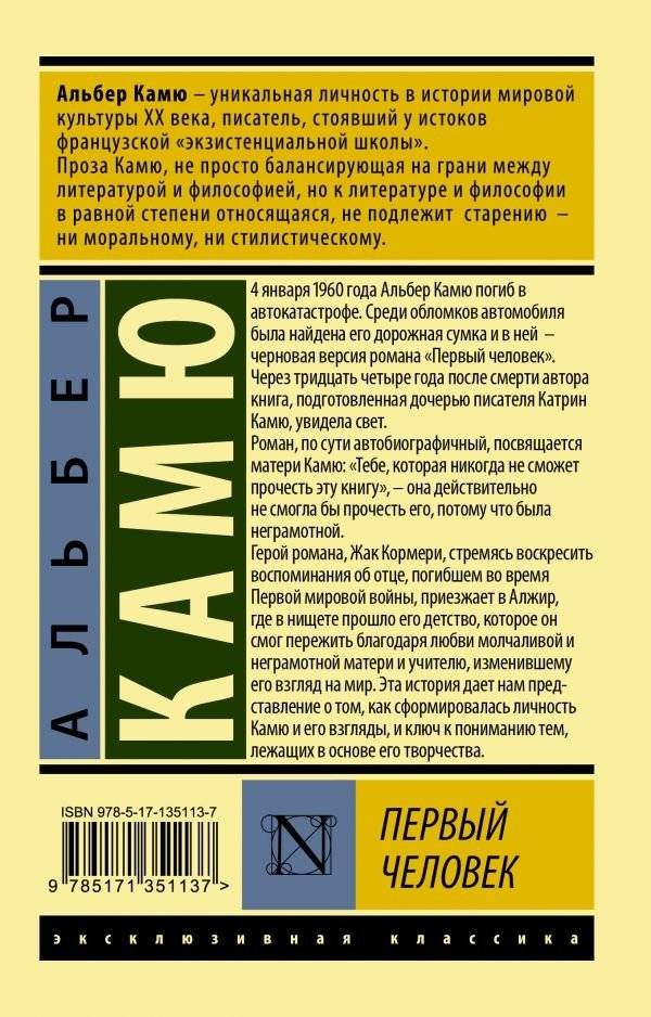 Первый человек фото книги 2