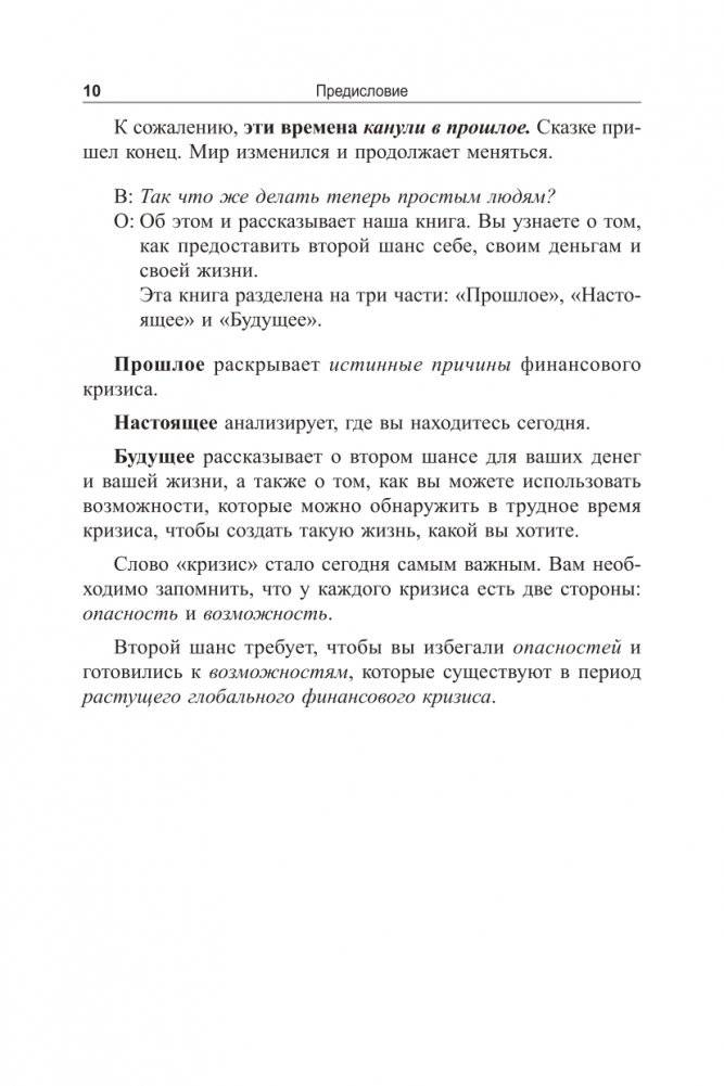 Второй шанс фото книги 11