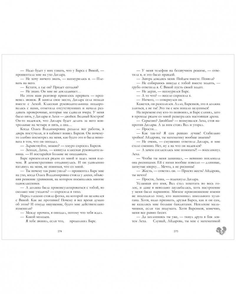 Твое сердце будет разбито фото книги 5