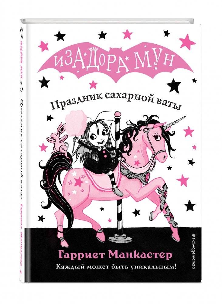 Праздник сахарной ваты фото книги 2