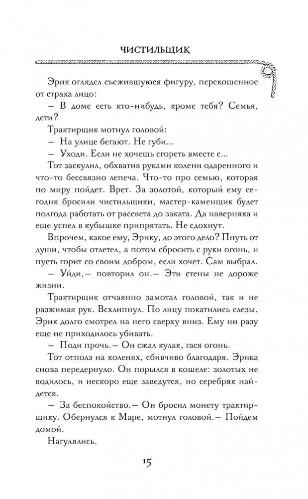 Чистильщик фото книги 16