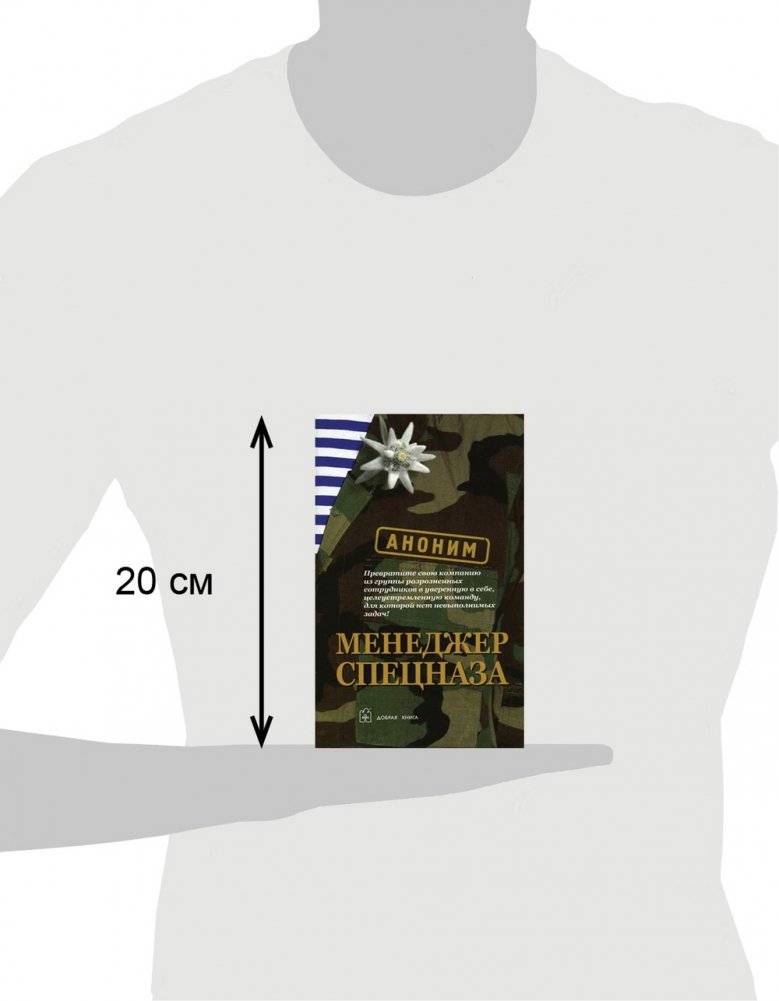 Менеджер спецназа фото книги 3
