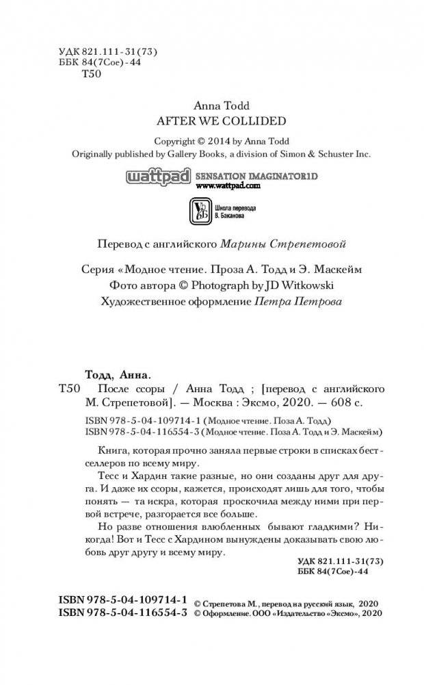 После ссоры фото книги 2