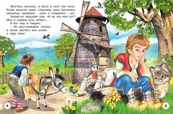 Кот в сапогах фото книги 2