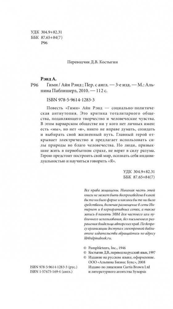 Гимн фото книги 5