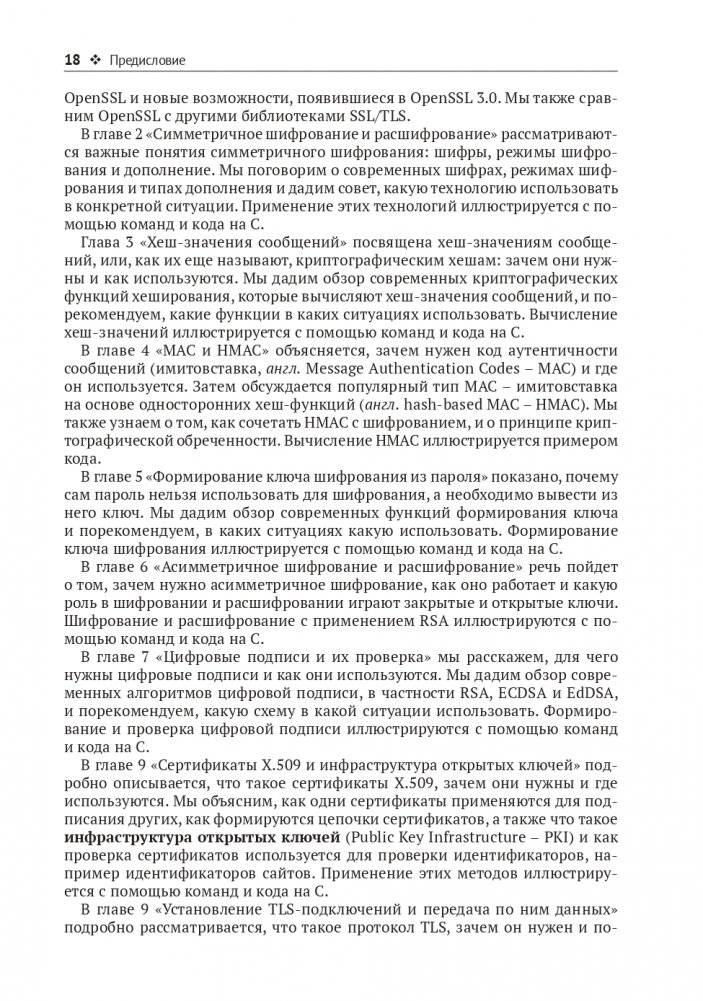OPENSSL 3: ключ к тайнам криптографии фото книги 14