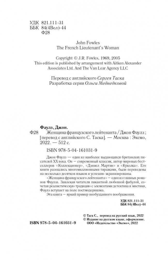 Женщина французского лейтенанта фото книги 5