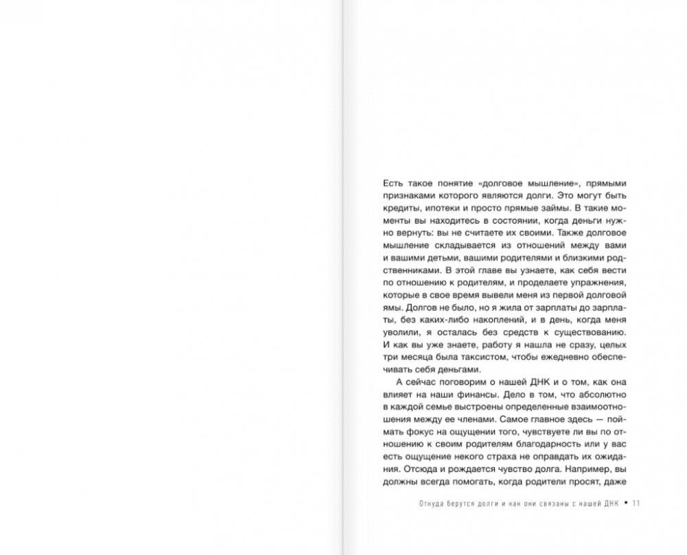 Деньги и мышление: научись создавать изобилие фото книги 6